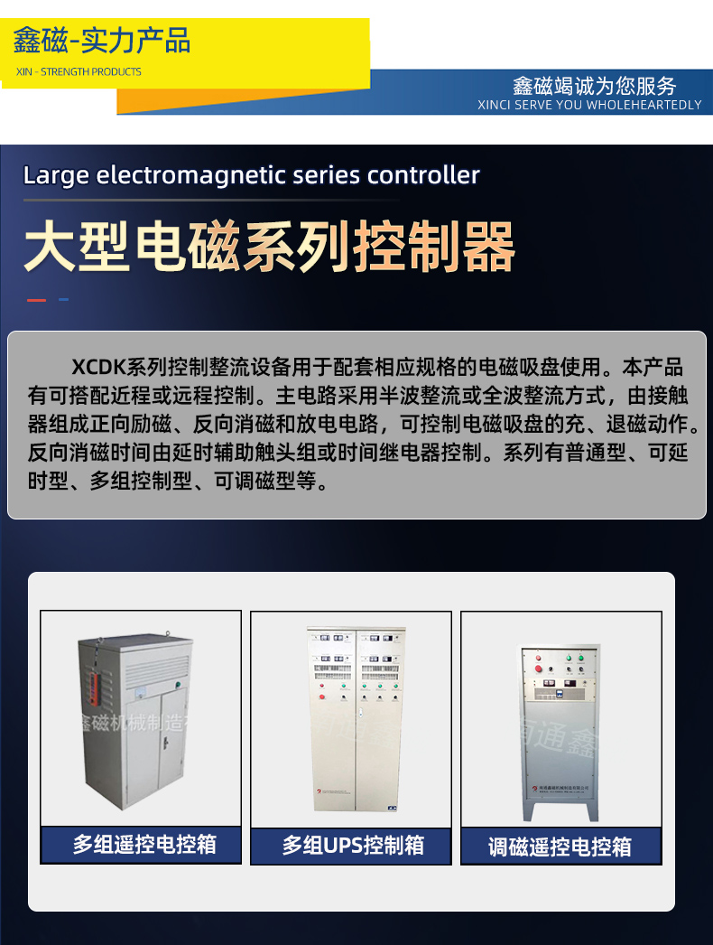 大型電磁系列控制器_04.jpg